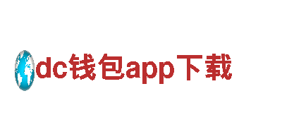 玩转dc钱包app下载游戏广告，创意无限